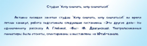 Студия Хочу снимать 2