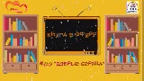 Книга в эфире