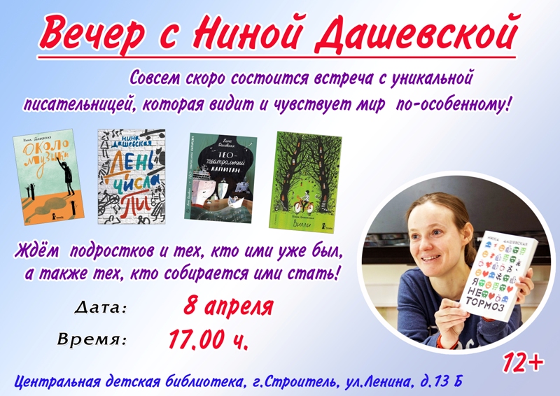 Вечер с Ниной 