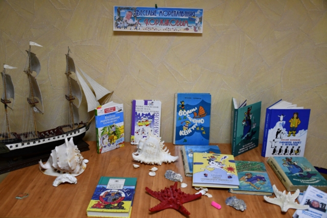 «По книжному морю Виталия Коржикова»