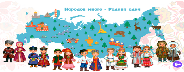 Народов много — Родина одна