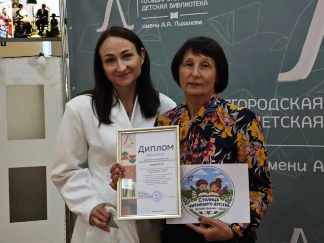Центральная детская библиотека стала лидером в двух профессиональных конкурсах!