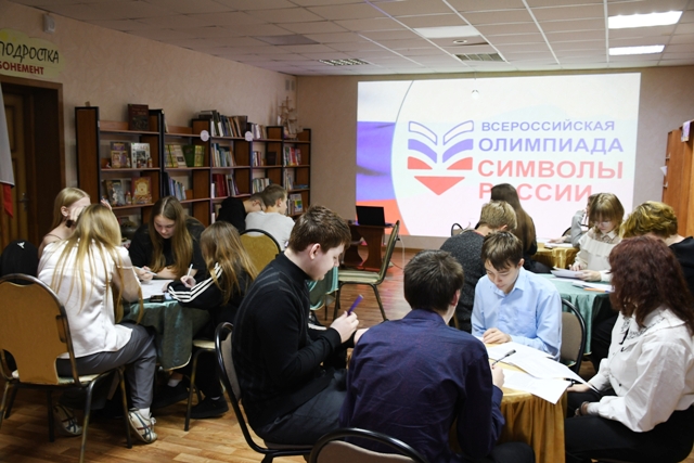 Олимпиада «Символы Россиии»
